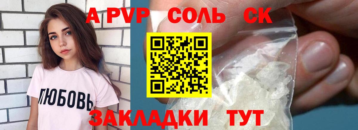 Альфа ПВП кристаллы  A PVP  Саянск  APVP Crystall  где найти   Вход с VPN 