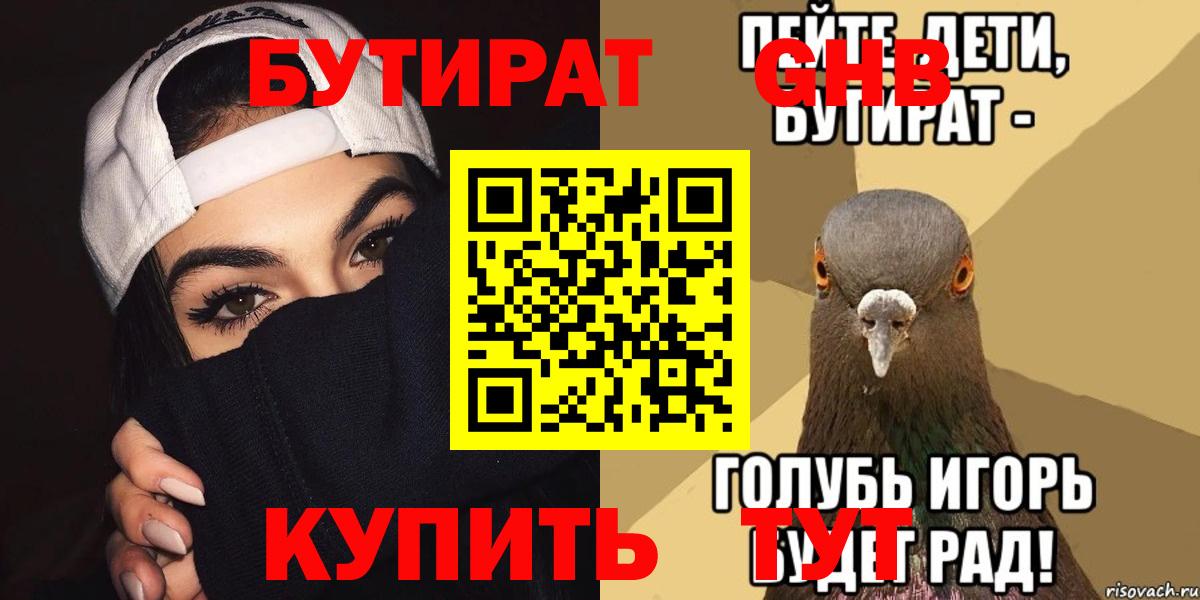 Бутират  Вход с VPN  Саянск  БУТИРАТ жидкий экстази 