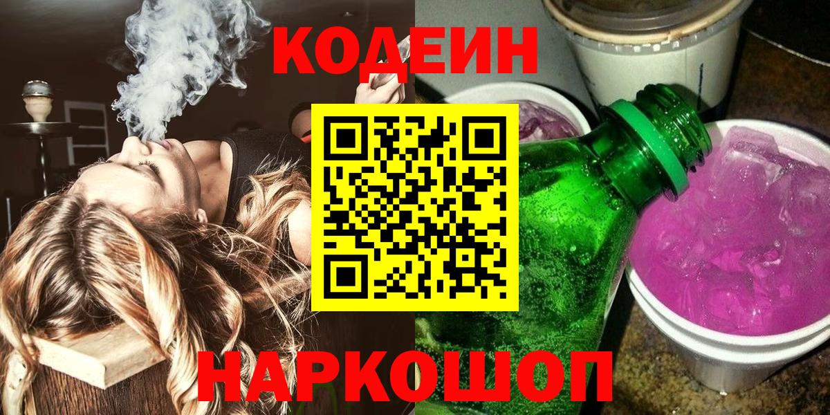 Кодеиновый сироп Lean напиток Lean (лин) Саянск