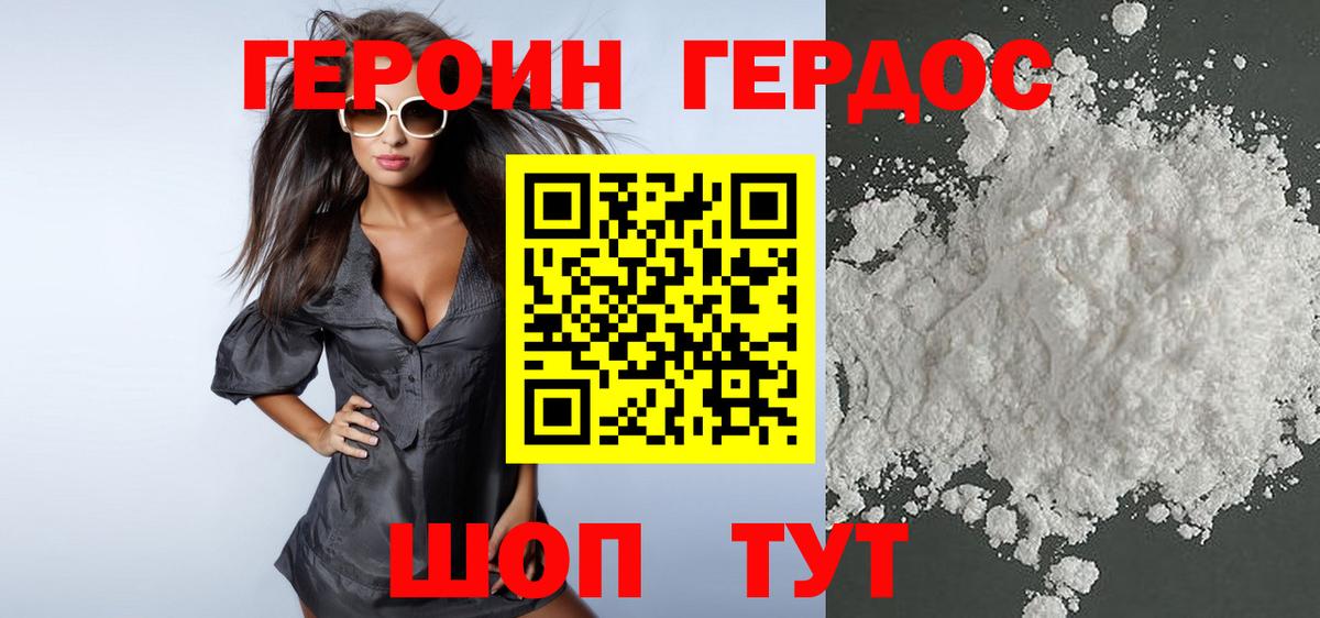 Героин белый Саянск