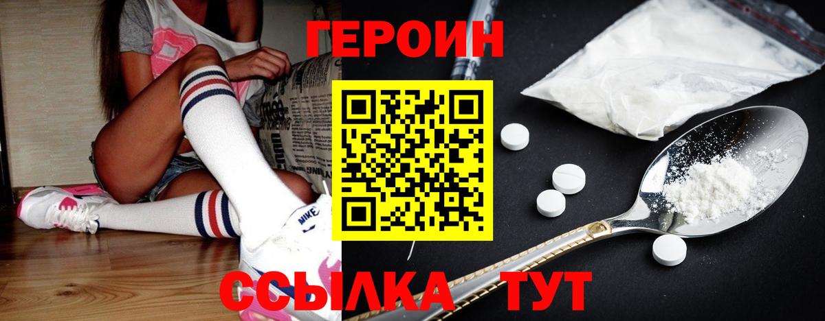 Героин  Героин гречка  Вход с VPN  Саянск 