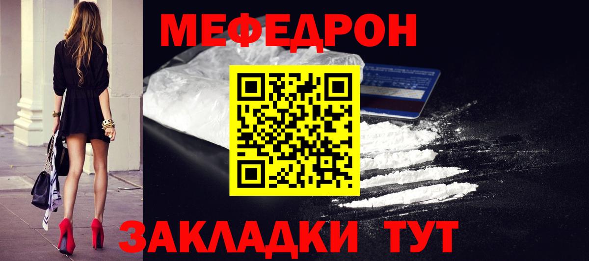 Меф мяу мяу  Саянск